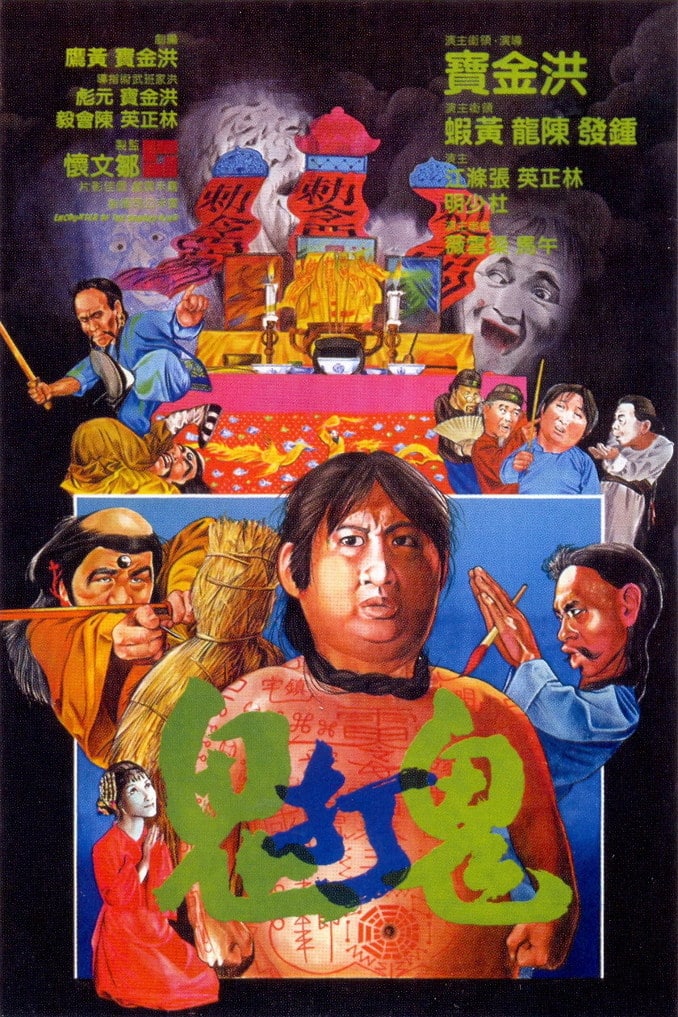 鬼打鬼 (1980) 1080P 国粤双语 内嵌中字 11.92GB